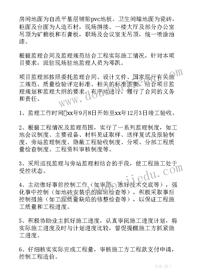 2023年水电工程师年终总结(精选7篇)