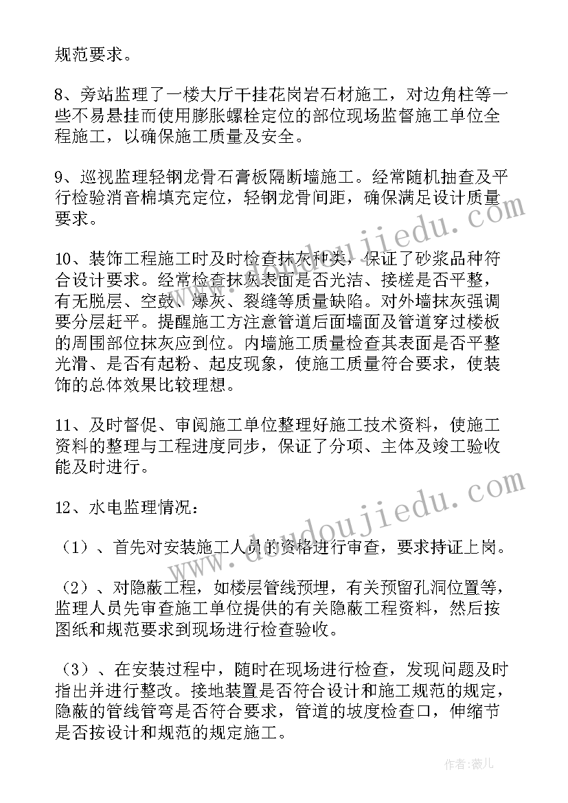 2023年水电工程师年终总结(精选7篇)