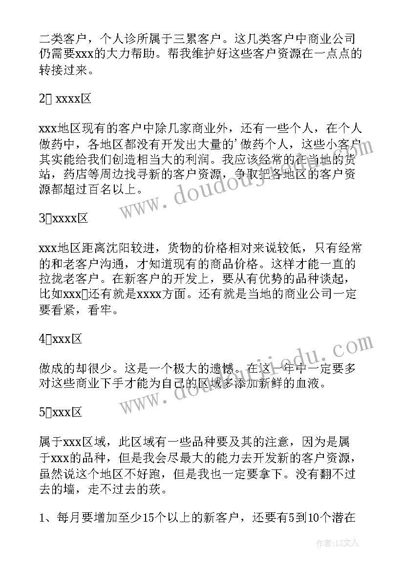 2023年员工销售计划书 销售员工作计划(优质10篇)