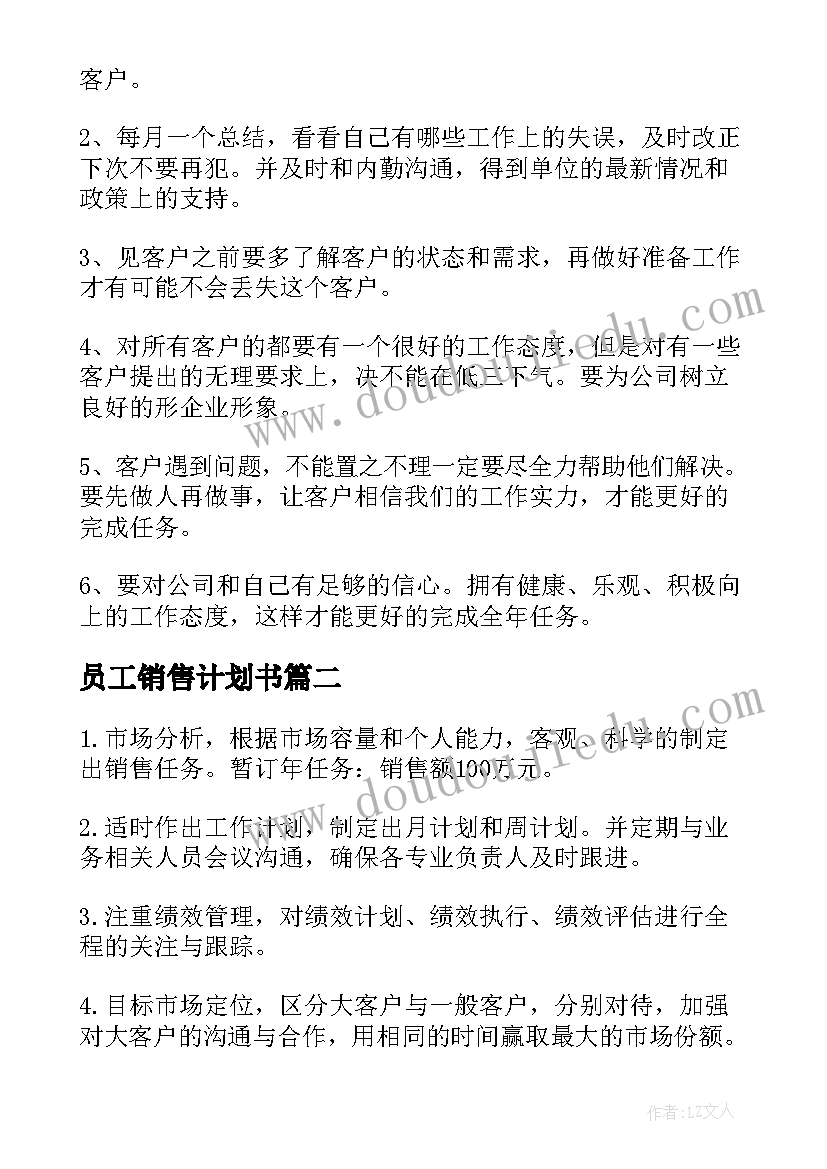 2023年员工销售计划书 销售员工作计划(优质10篇)