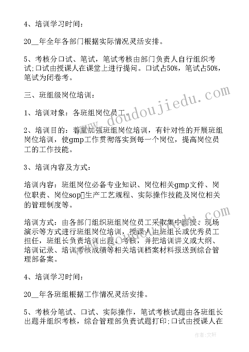 公司新员工培训计划方案 度公司员工培训工作计划全文(汇总5篇)