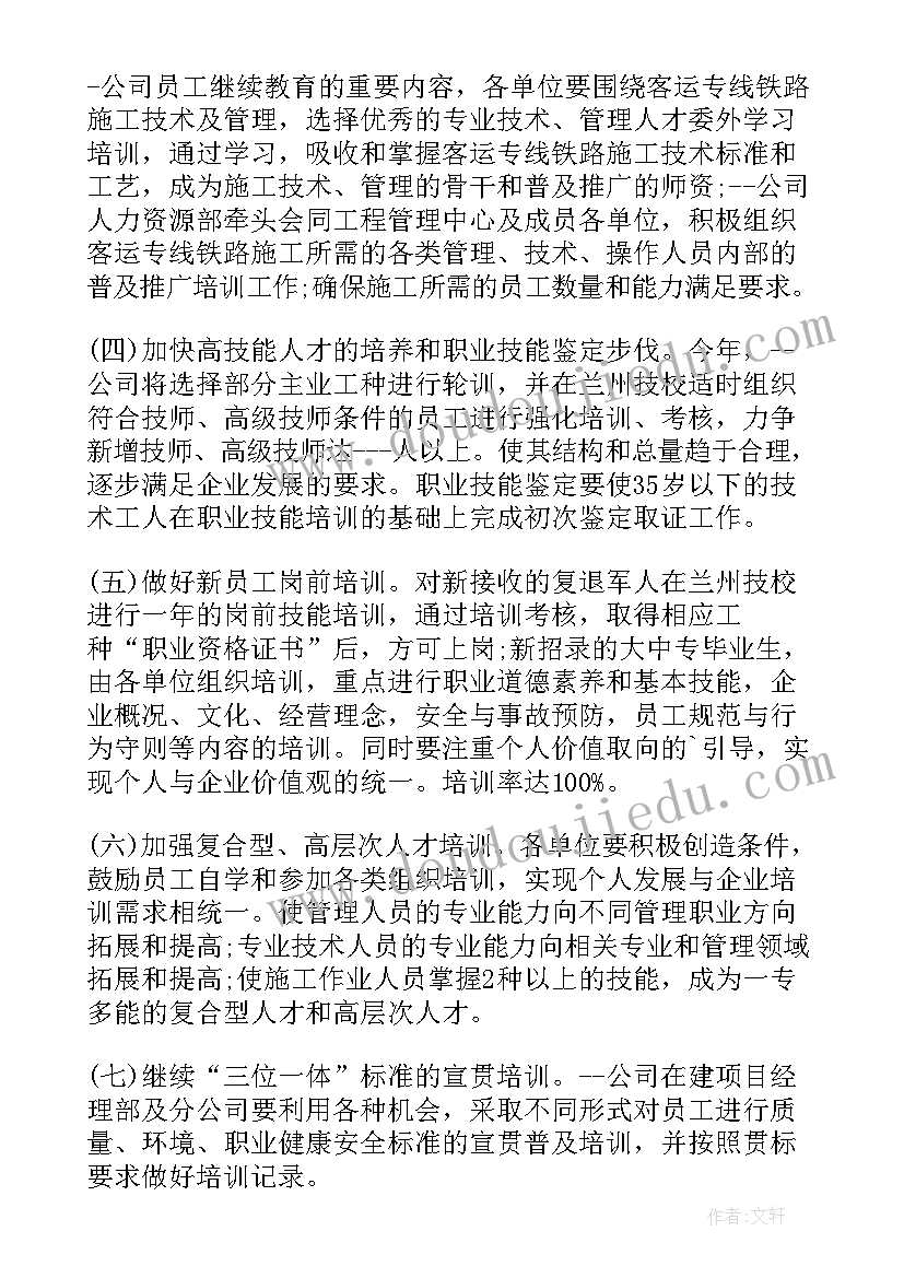 公司新员工培训计划方案 度公司员工培训工作计划全文(汇总5篇)