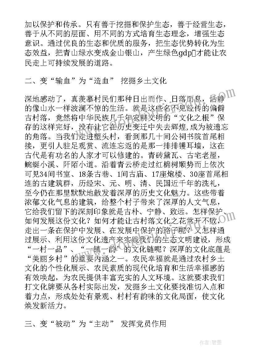 最新美丽乡村建设工作实施方案 建设美丽乡村倡议书(优秀9篇)