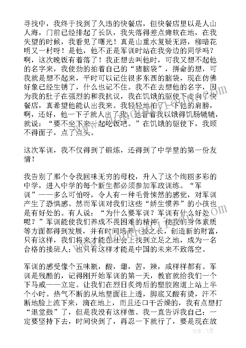 最新军训烧烤心得体会 军训里的心得体会军训心得体会(精选5篇)