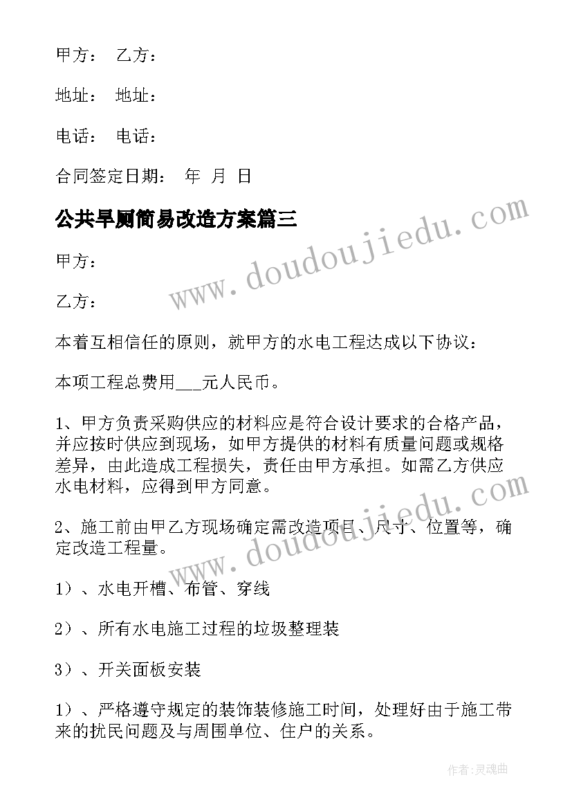 2023年公共旱厕简易改造方案(精选5篇)