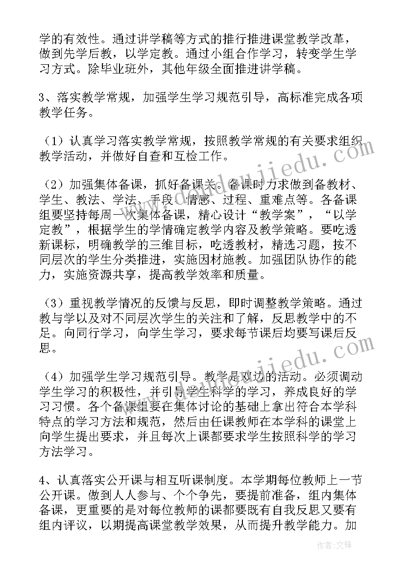 最新教研组培训内容 教研组工作计划(模板5篇)