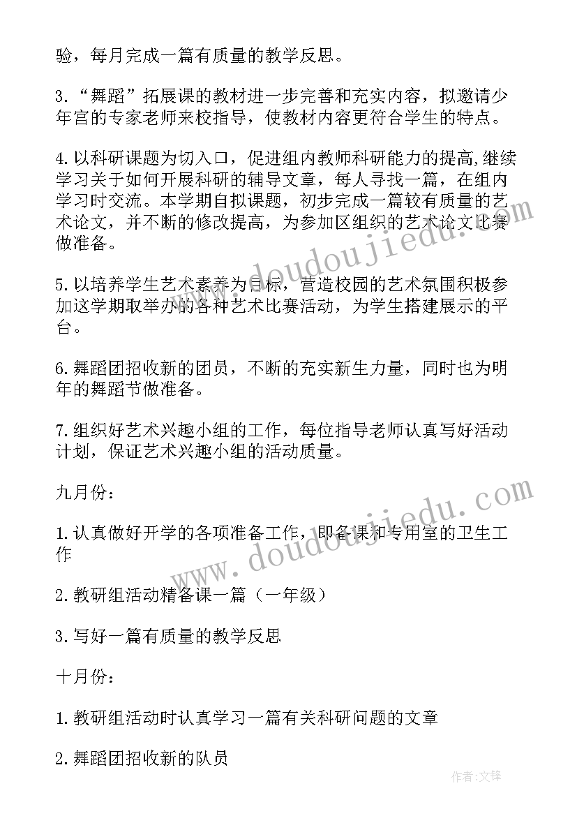 最新教研组培训内容 教研组工作计划(模板5篇)