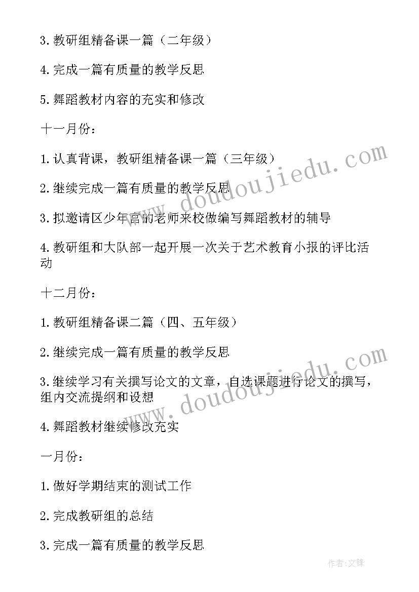 最新教研组培训内容 教研组工作计划(模板5篇)