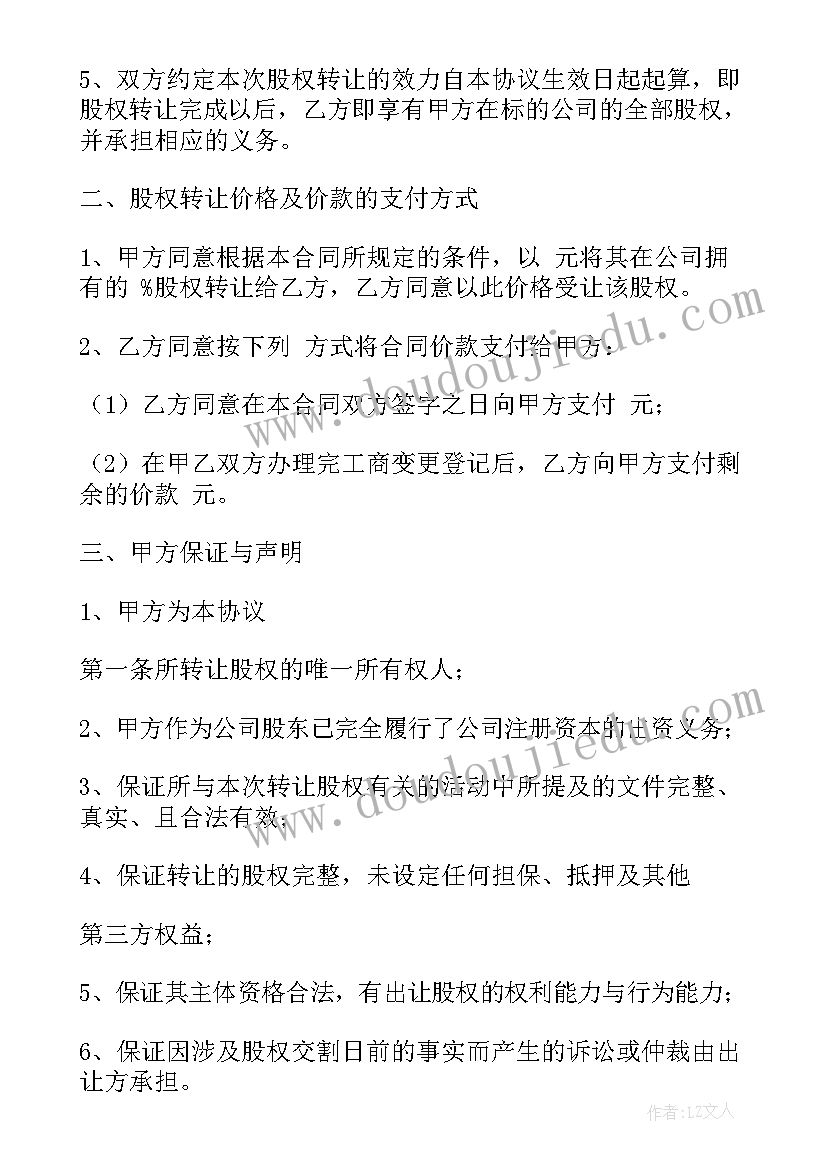 2023年装饰公司股东 股东转让合同(通用7篇)