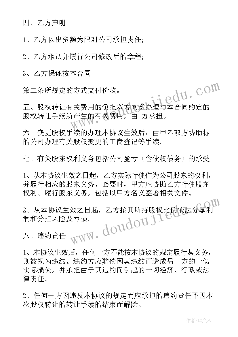 2023年装饰公司股东 股东转让合同(通用7篇)