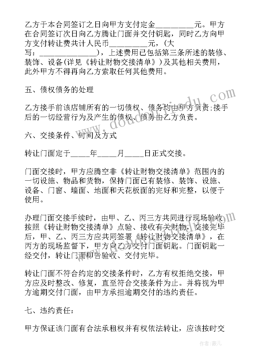 店面股份转让协议 店面租赁合同(模板7篇)