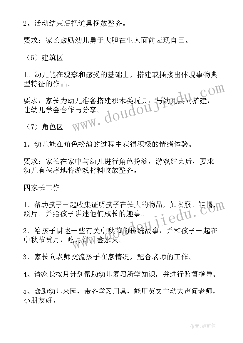 大班九月工作计划 大班工作计划(汇总5篇)