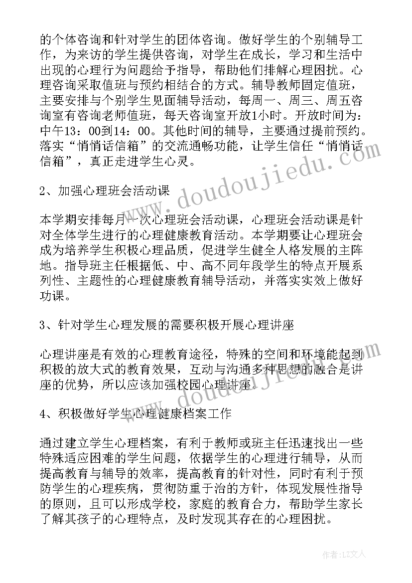 2023年心理咨询室工作计划(汇总6篇)