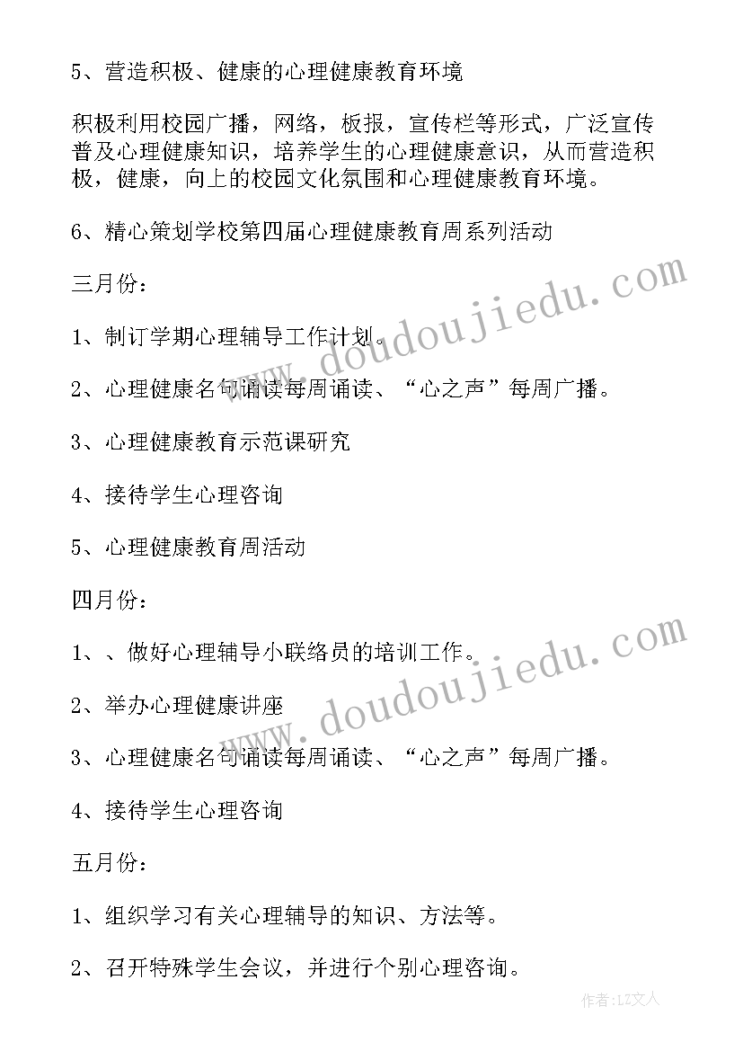 2023年心理咨询室工作计划(汇总6篇)