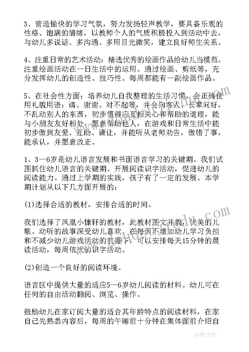 大班的周工作计划表(通用10篇)