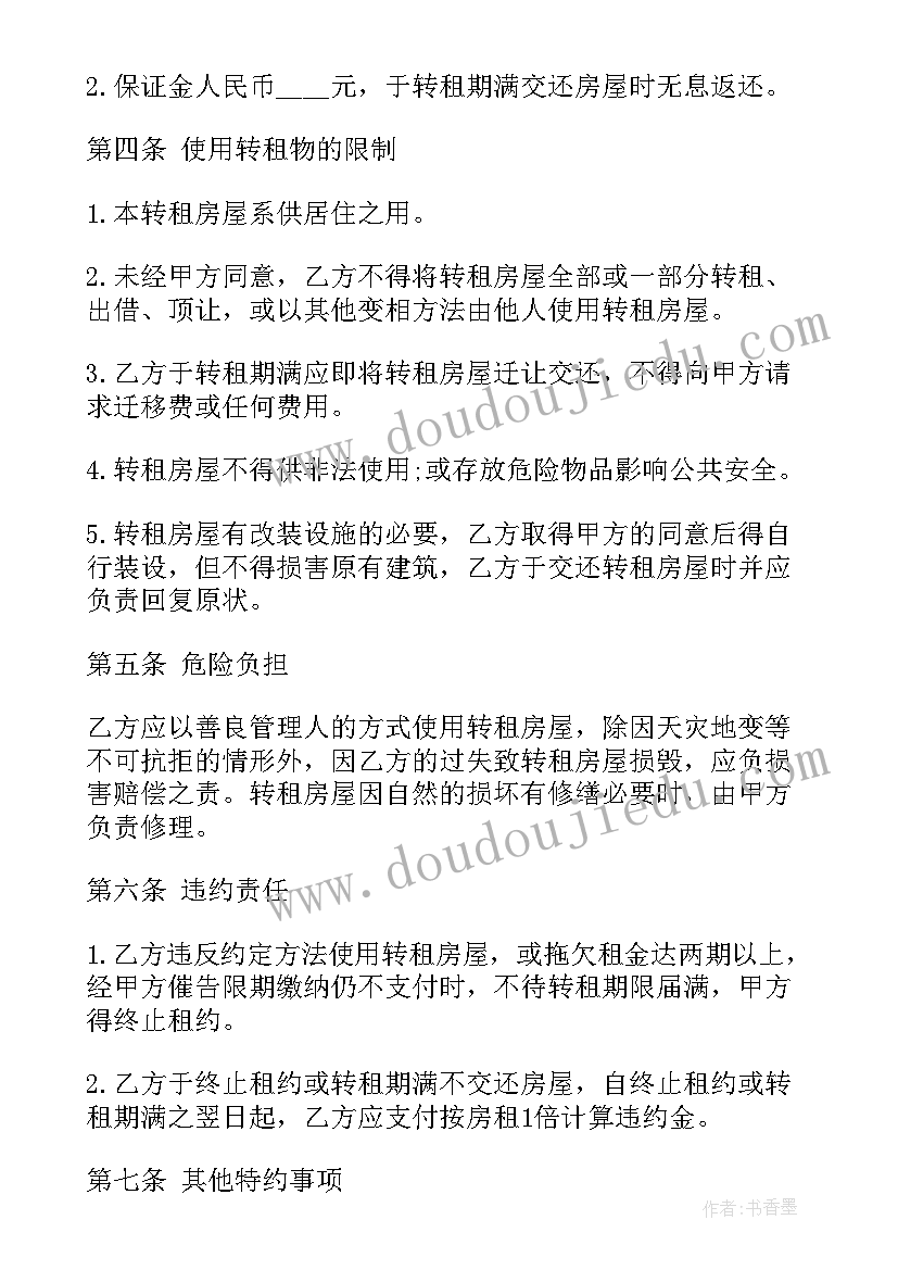 最新农村房屋修建合同(优秀8篇)