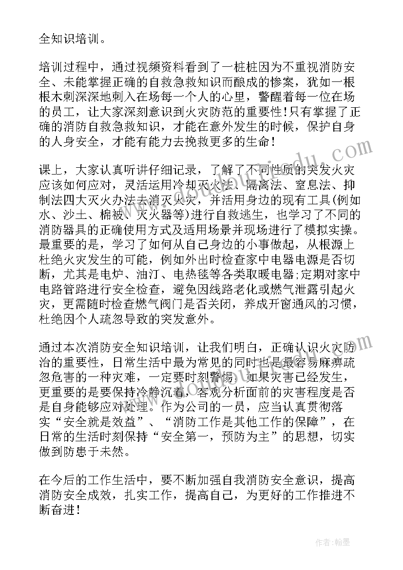 消防心得报告 消防心得体会(模板7篇)