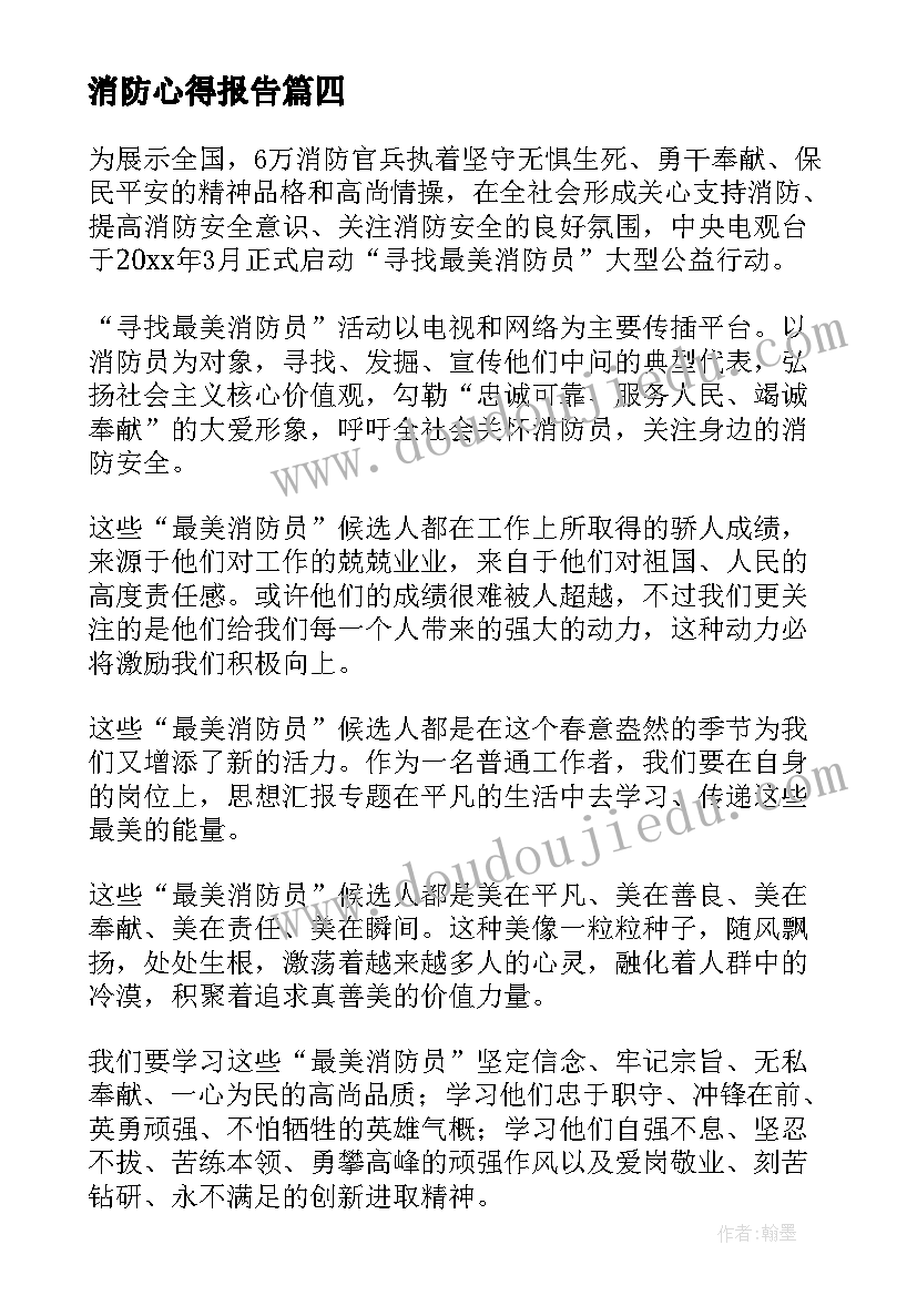 消防心得报告 消防心得体会(模板7篇)