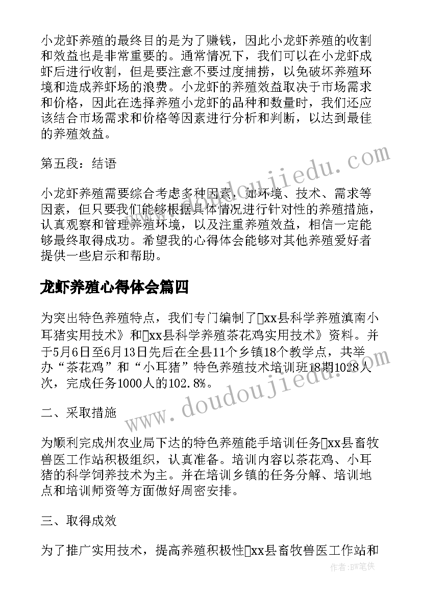 最新龙虾养殖心得体会(优质5篇)