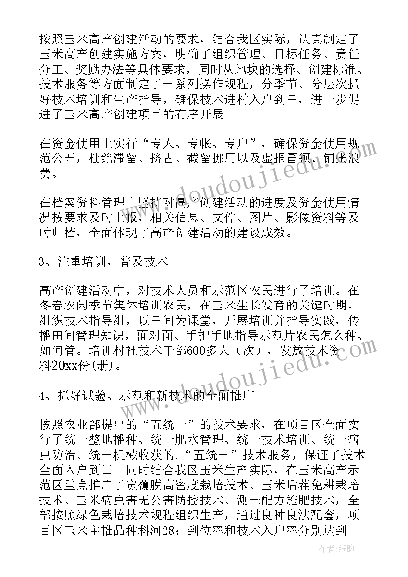 玉米地膜覆盖生产技术要点 种植玉米工作总结(优质5篇)