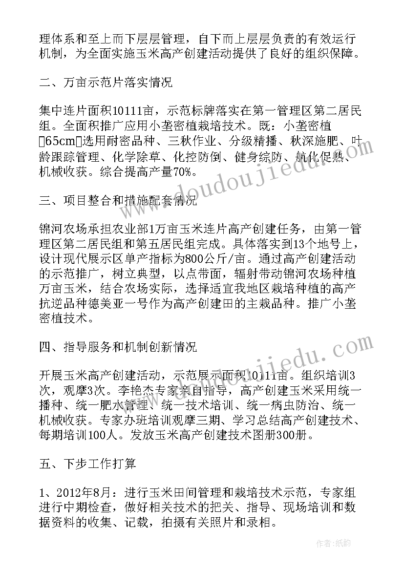 玉米地膜覆盖生产技术要点 种植玉米工作总结(优质5篇)