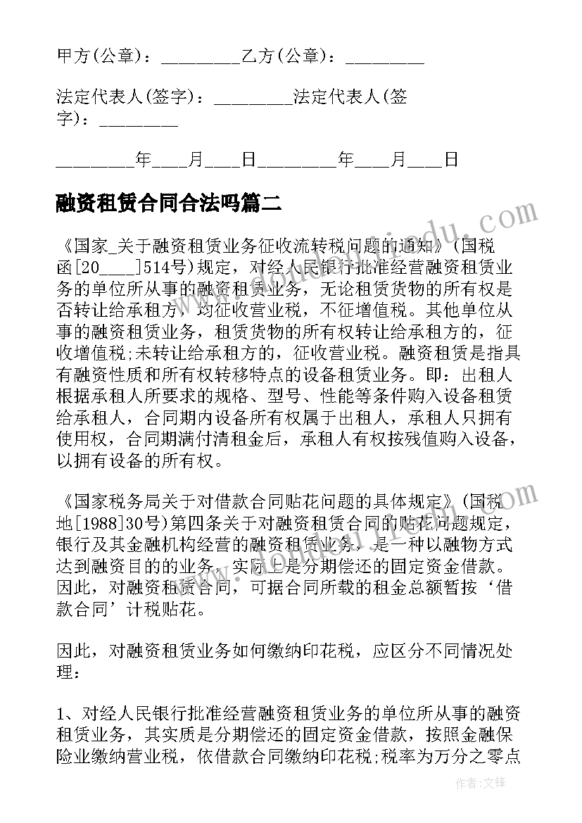 2023年融资租赁合同合法吗 水力电站融资租赁合同(精选10篇)