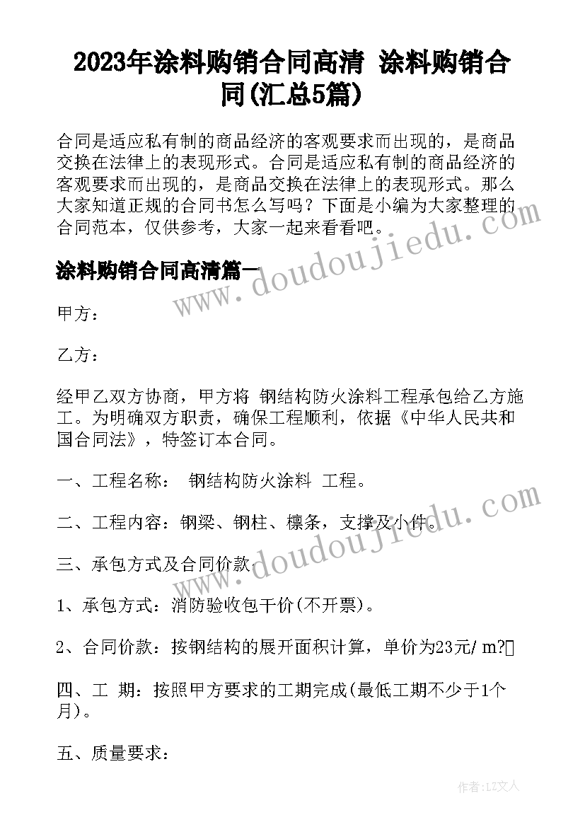 2023年涂料购销合同高清 涂料购销合同(汇总5篇)