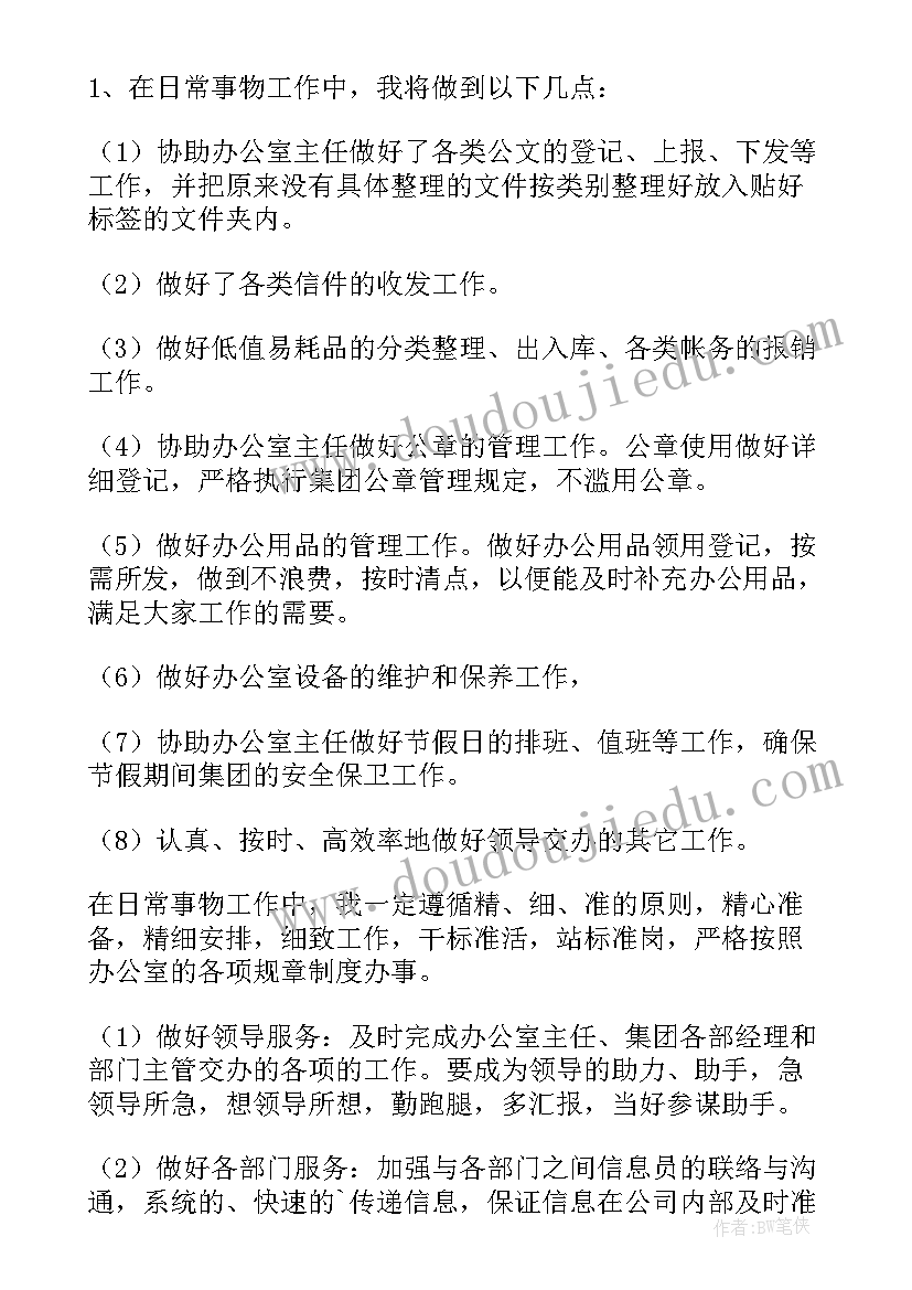 2023年行政文秘工作计划汇报表 行政文秘工作计划(优秀5篇)