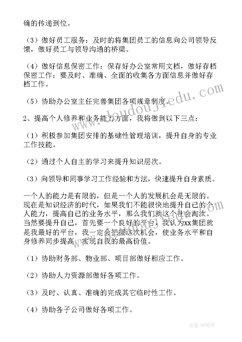 2023年行政文秘工作计划汇报表 行政文秘工作计划(优秀5篇)