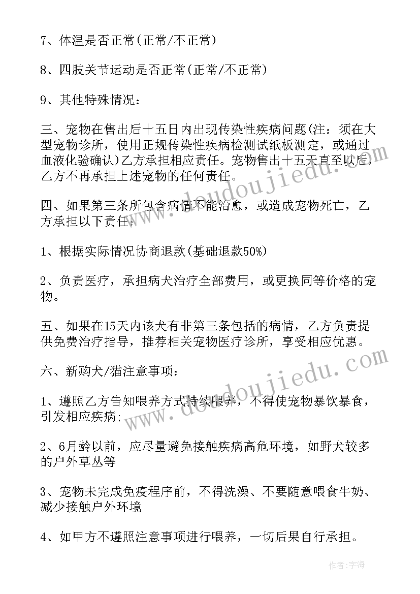 最新宠物转卖合同(模板8篇)