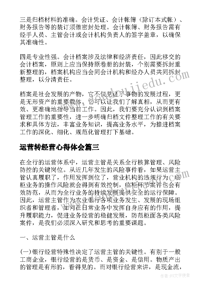 最新运营转经营心得体会(模板6篇)