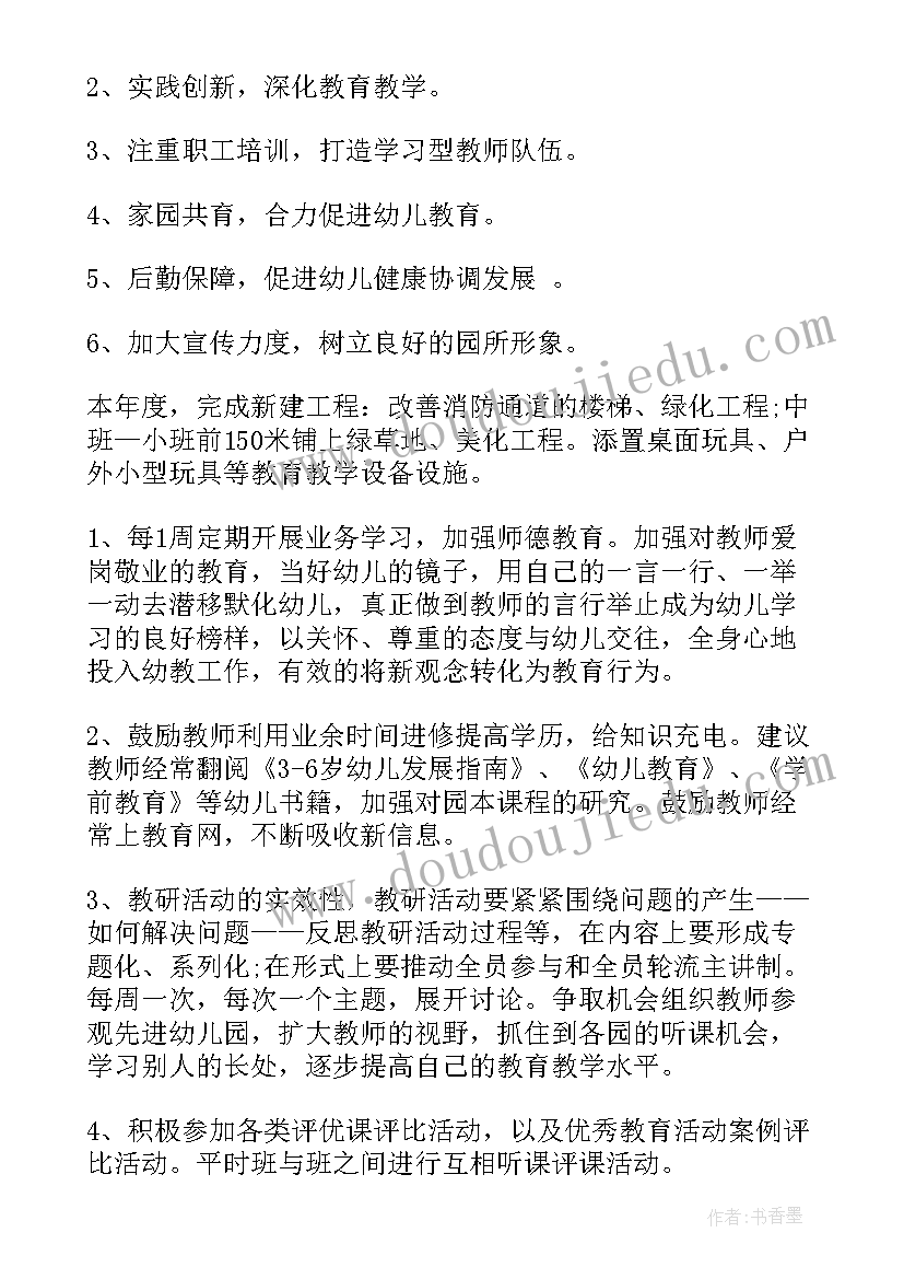 最新幼儿园审读工作方案(模板6篇)