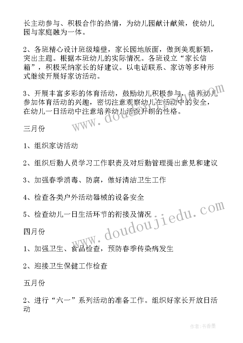 最新幼儿园审读工作方案(模板6篇)