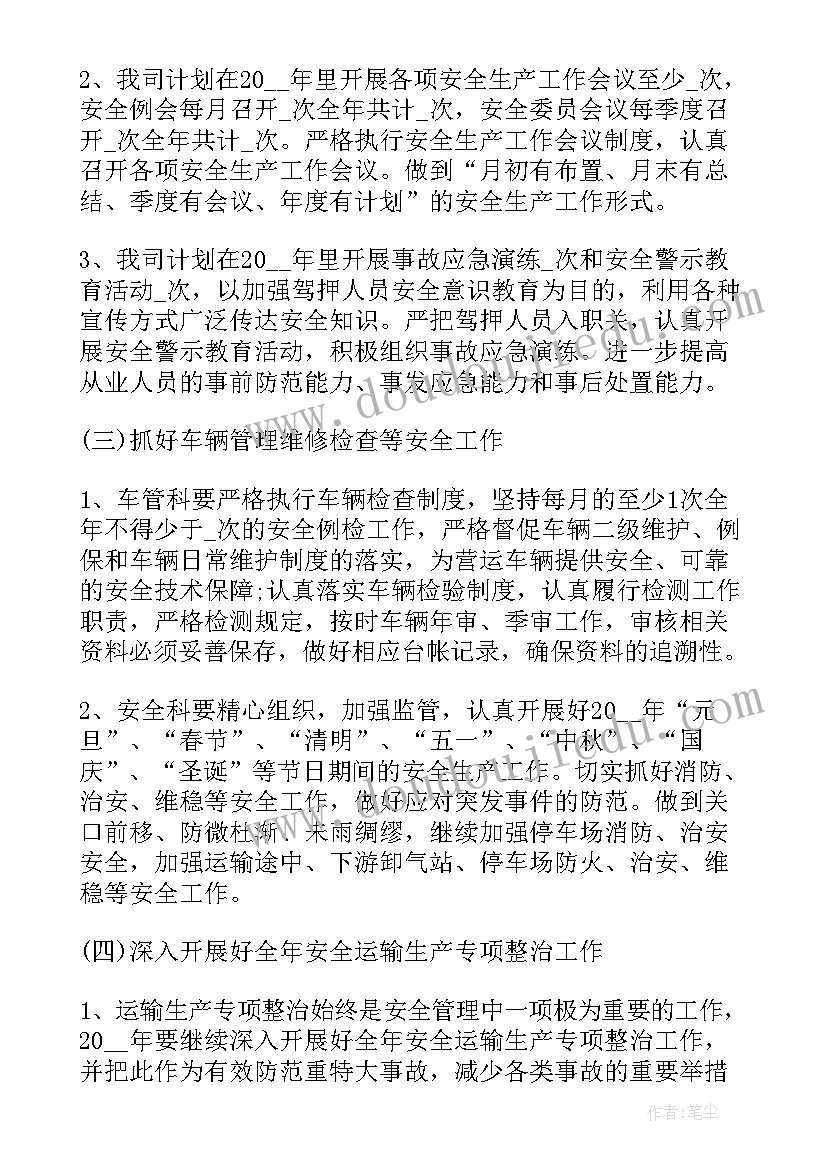 2023年食堂重点安全生产工作计划(汇总5篇)