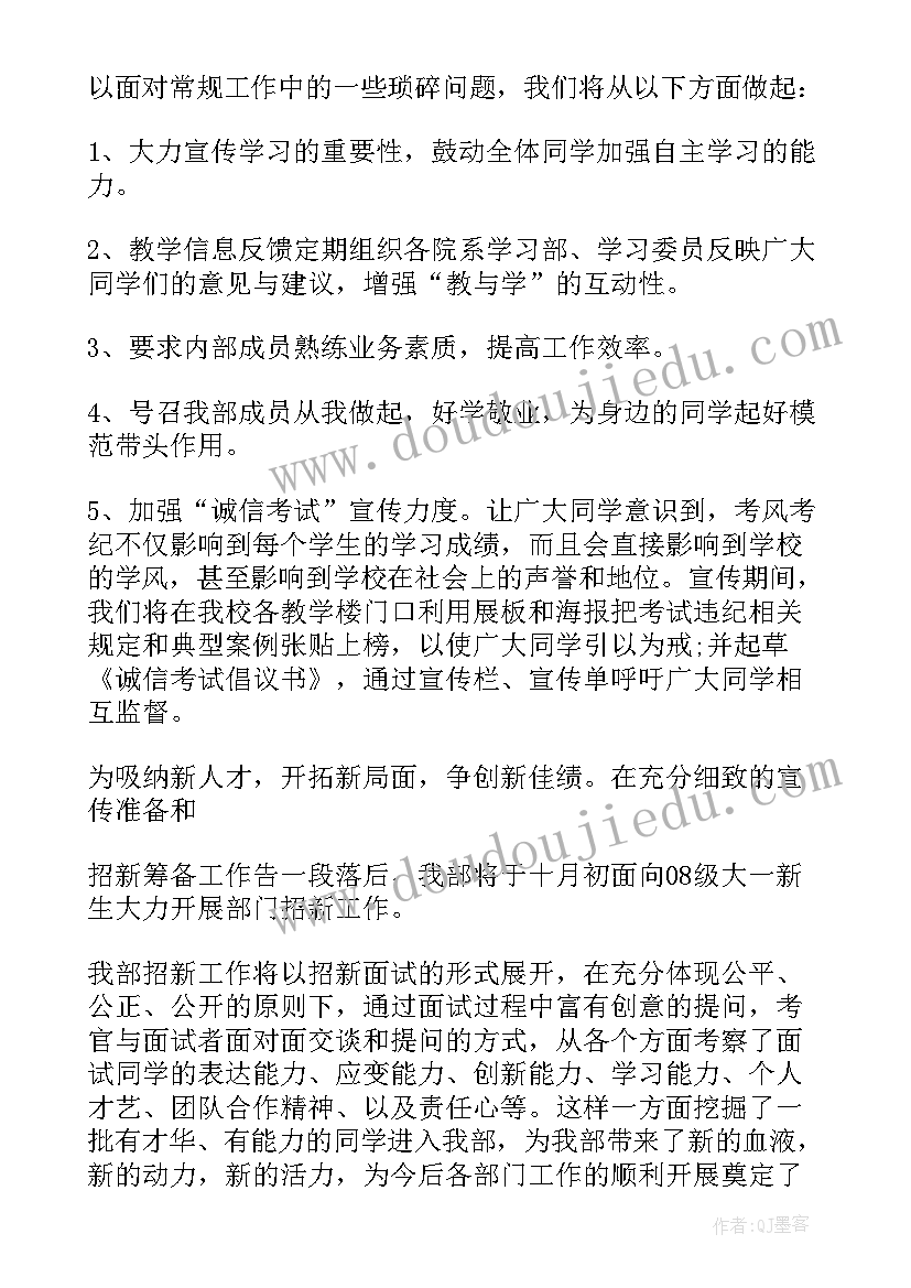 2023年大院学习部工作计划(实用9篇)