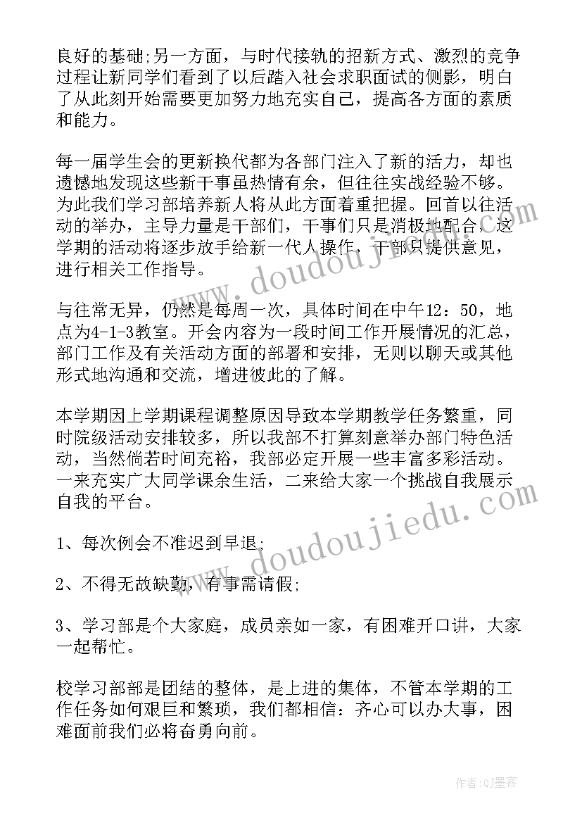 2023年大院学习部工作计划(实用9篇)