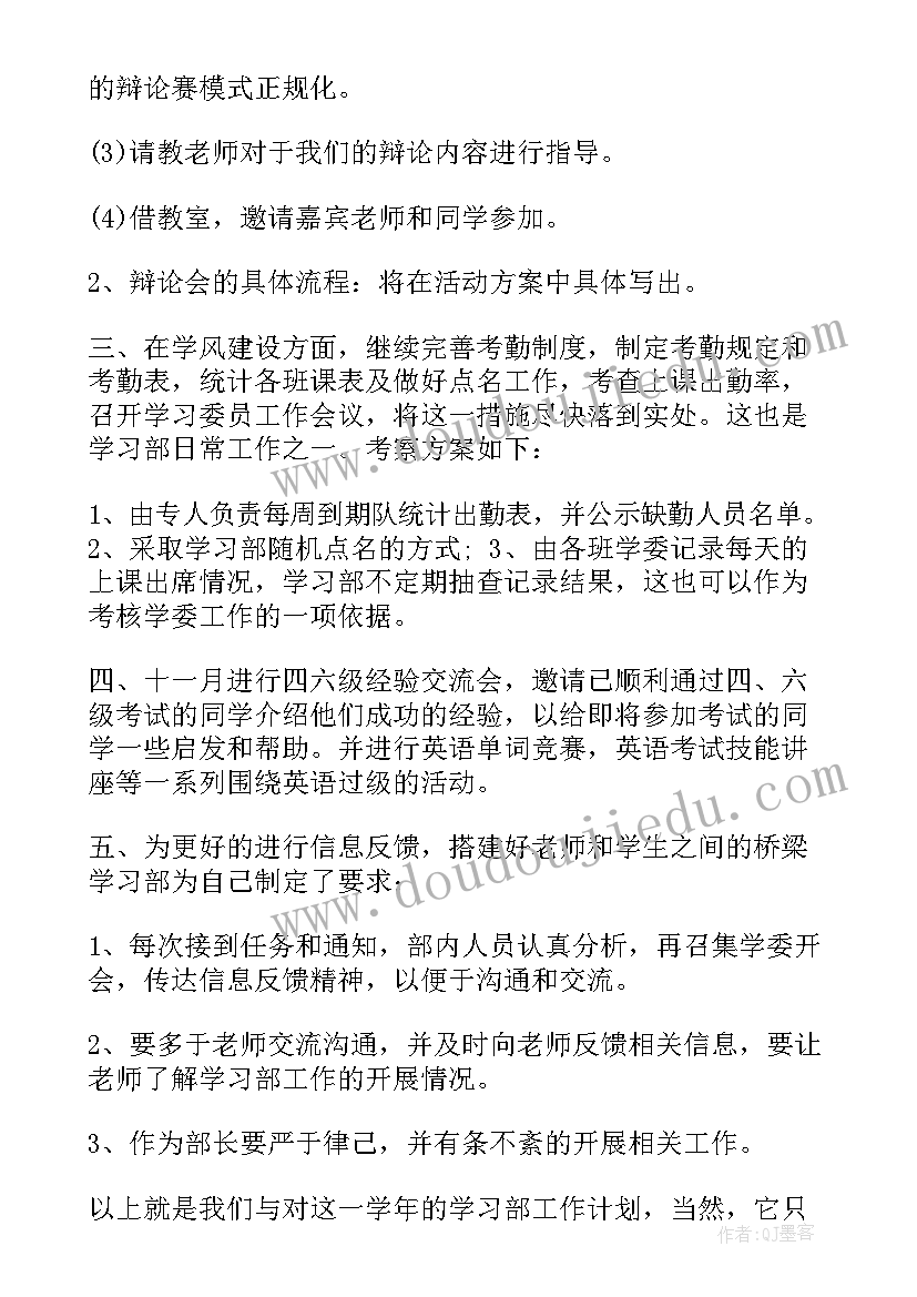 2023年大院学习部工作计划(实用9篇)