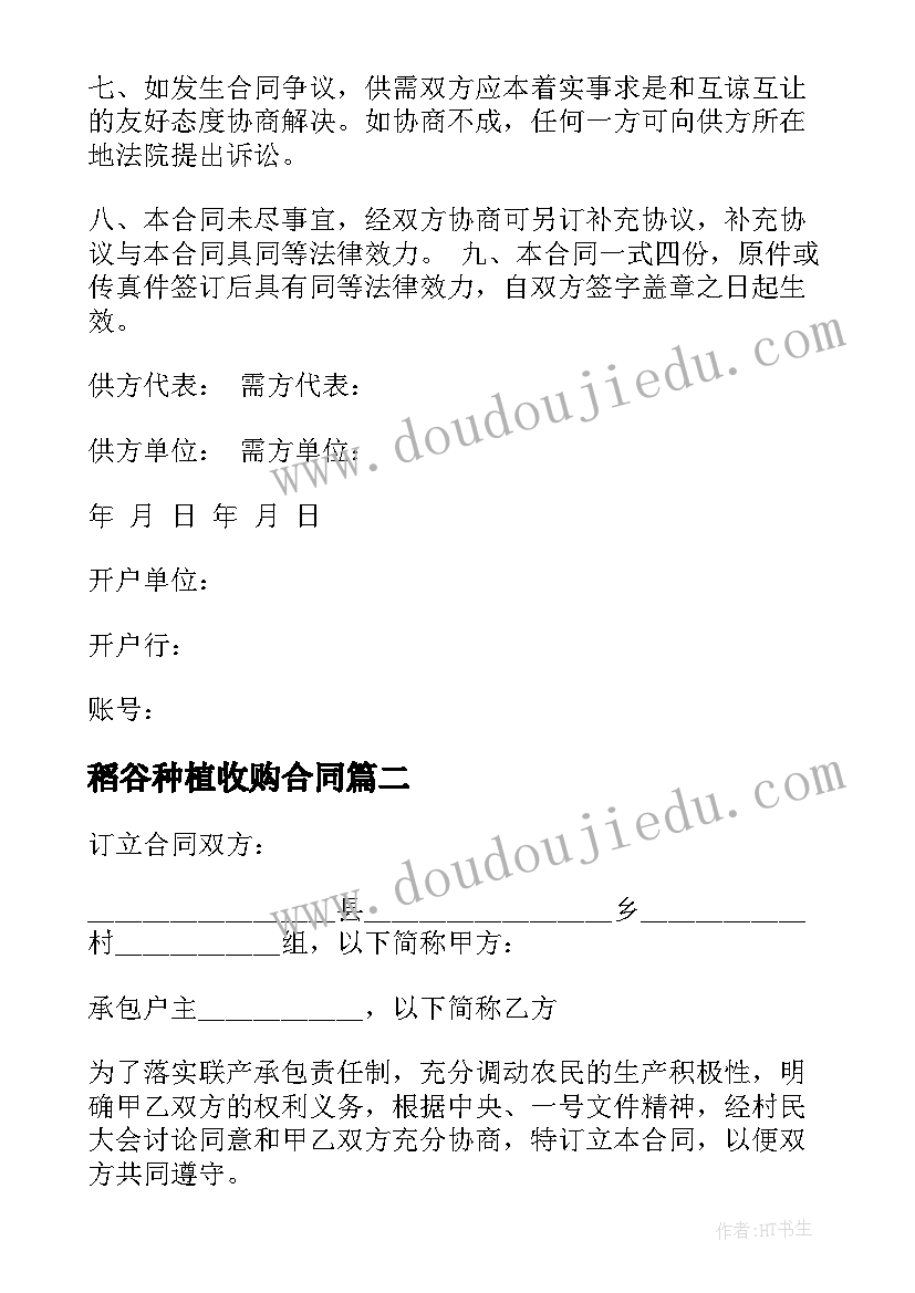 2023年稻谷种植收购合同(实用8篇)