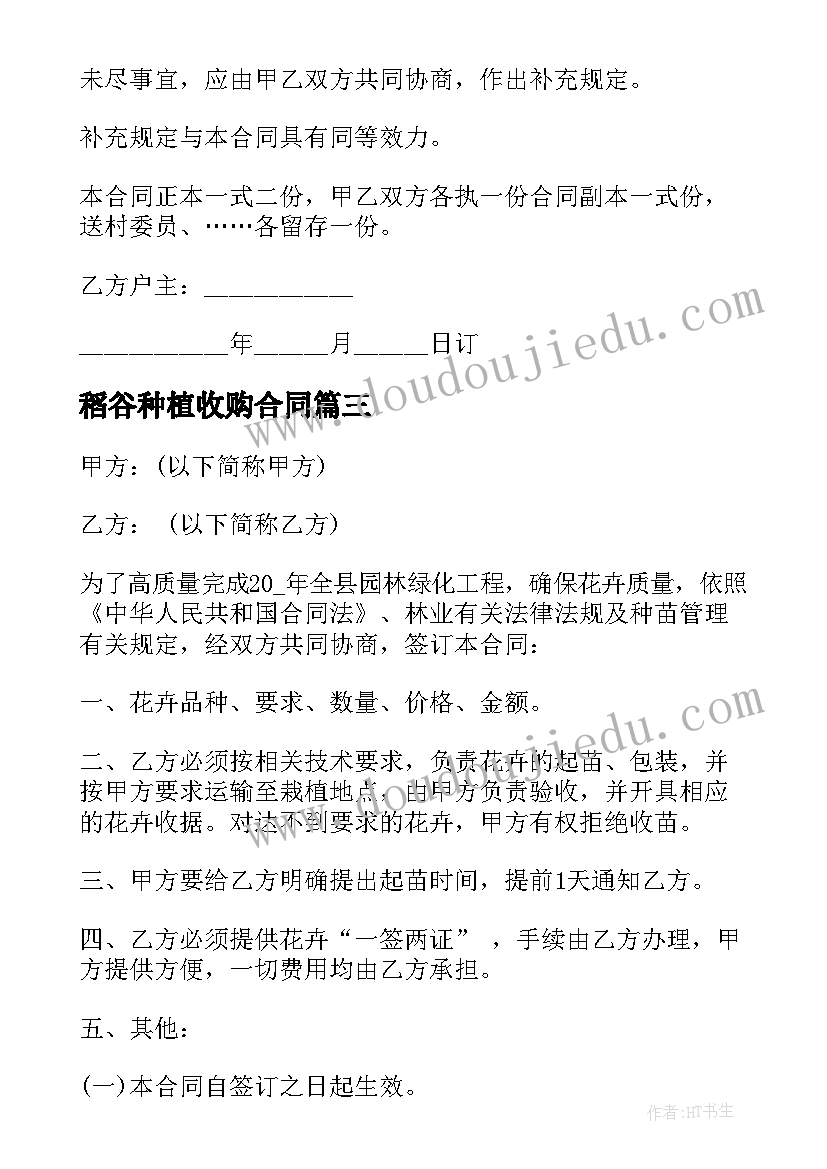 2023年稻谷种植收购合同(实用8篇)