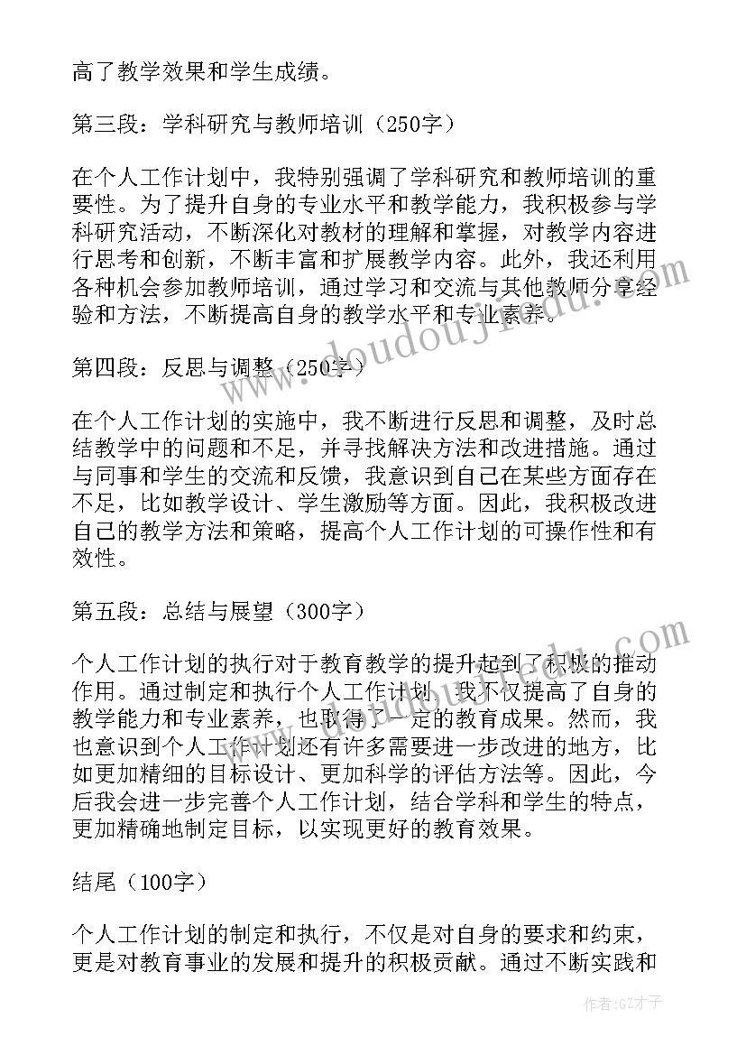 教师个人工作计划小学语文(优秀5篇)