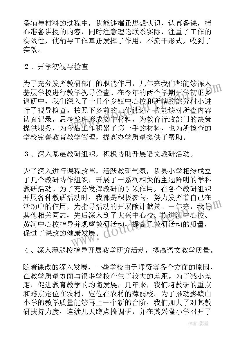 中班第一学期个人进修总结(精选6篇)