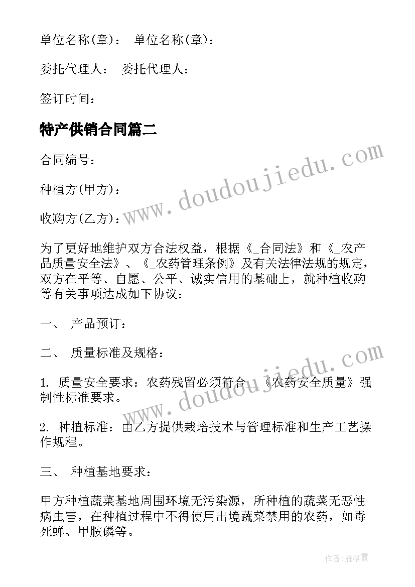 2023年特产供销合同 特产买卖合同(汇总5篇)