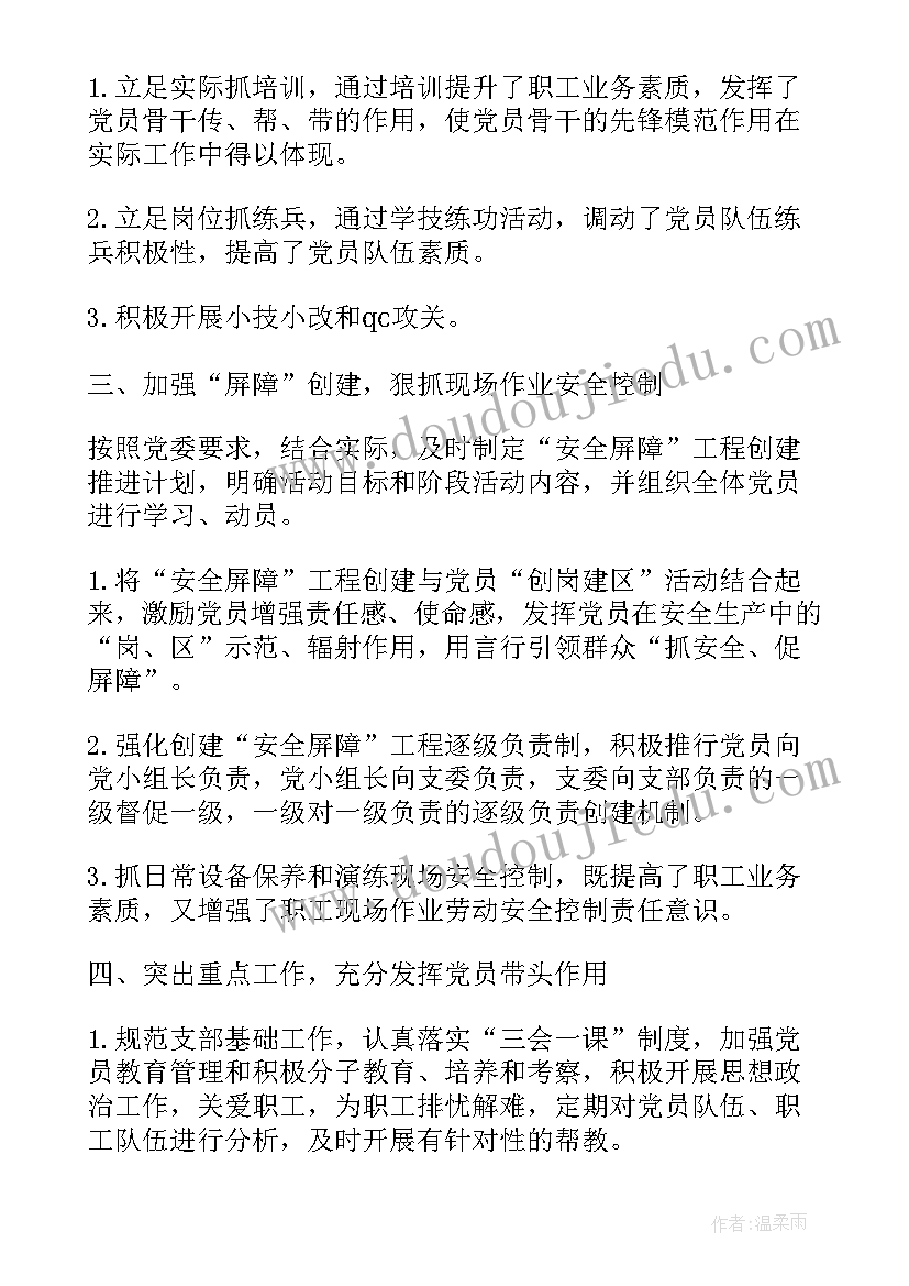 最新支部工作计划会议的讲话内容(模板5篇)