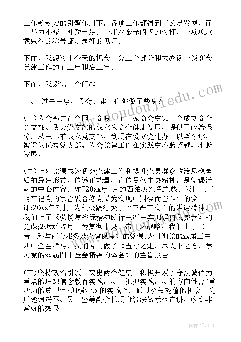 最新支部工作计划会议的讲话内容(模板5篇)