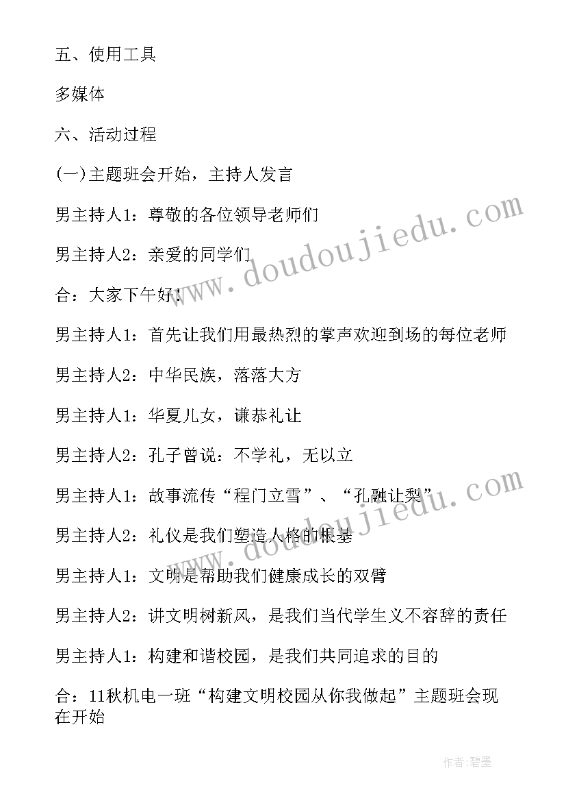 国学班会主持词(精选8篇)