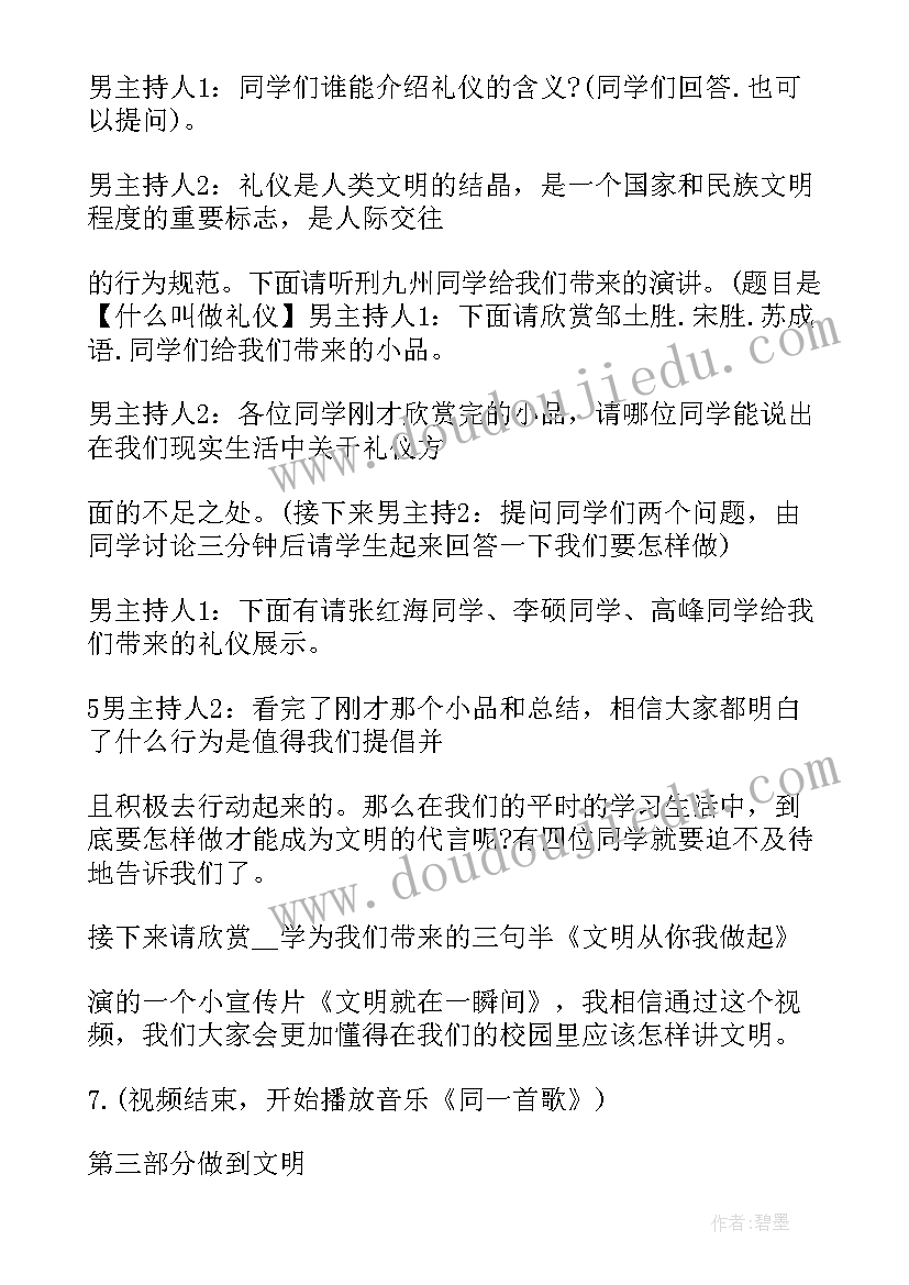 国学班会主持词(精选8篇)