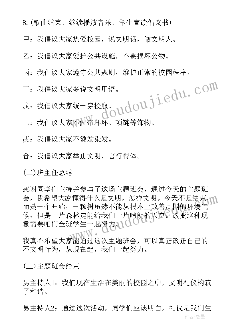 国学班会主持词(精选8篇)