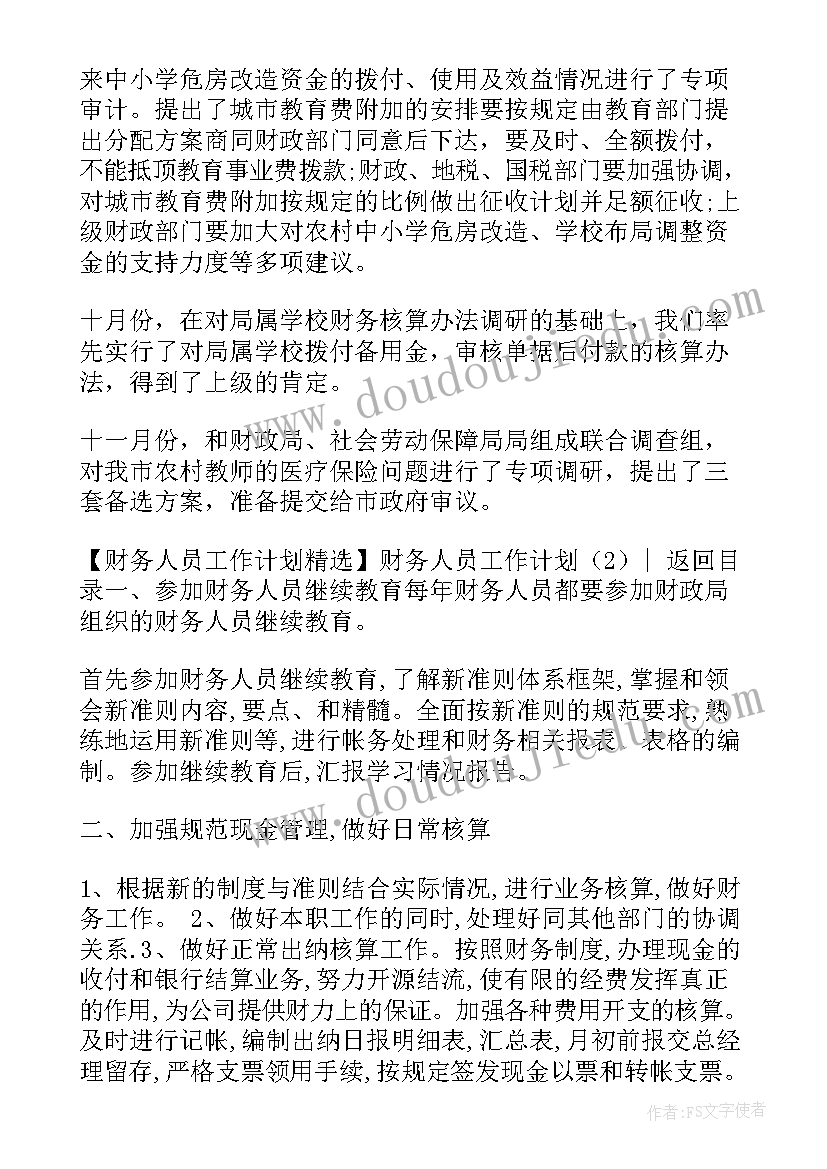 2023年述职报告的工作规划和展望(精选6篇)