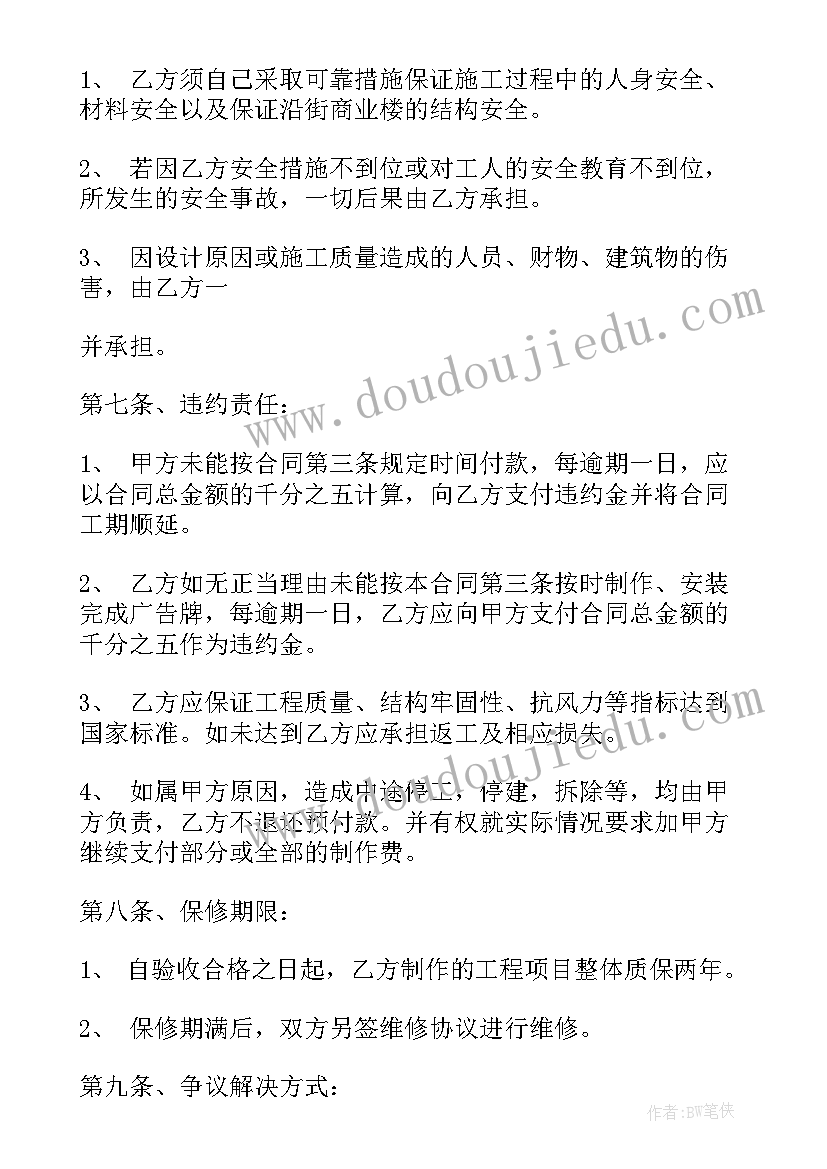 最新广告牌匾合同书(实用10篇)