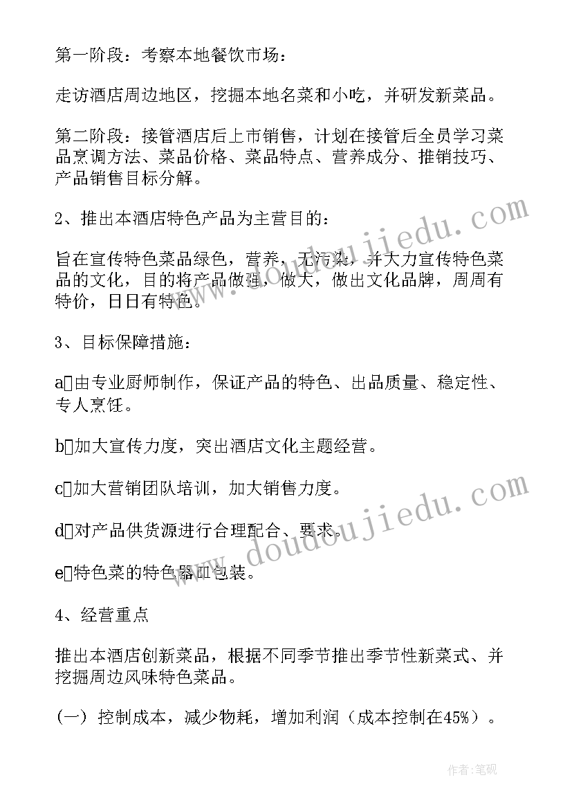 2023年厨工工作计划(优质10篇)